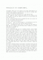 지구온난화에 관하여 1페이지