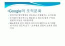 네이버 구글  포탈업에서의 조직특성및 전략비교 (경영조직론) 11페이지