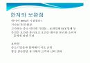네이버 구글  포탈업에서의 조직특성및 전략비교 (경영조직론) 20페이지
