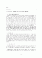 미국의 금융위기 서브프라임모기지론에관하여  12페이지