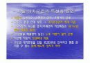 서울의 대기환경-서울의 대기 오염의 현재와 그리고 미래- 8페이지