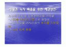 서울의 대기환경-서울의 대기 오염의 현재와 그리고 미래- 14페이지