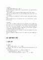 가족복지 입양가족 8페이지