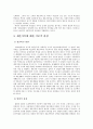 가족복지 재혼가정 8페이지