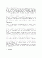 가정교육학과 아동발달 사회정서발달 4페이지