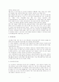 가정교육학과 아동발달 사회정서발달 6페이지