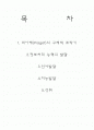 가정교육학과 아동기 인지발달 1페이지
