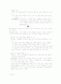 가정교육학과 아동기 인지발달 4페이지