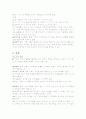 가정교육학과 아동기 인지발달 11페이지
