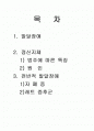 가정교육학과 영아기 발달장애 1페이지