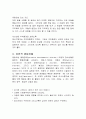 가정교육학과 영아기 발달장애 8페이지