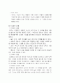가정교육학과 유아기 사회정서발달 7페이지