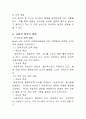 가정교육학과 유아기 사회정서발달 11페이지