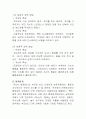 가정교육학과 유아기 사회정서발달 12페이지