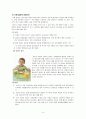 가정교육학과 유아기 신체 및 운동발달 5페이지