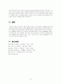 가정교육학과 유아기 신체 및 운동발달 14페이지