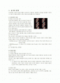 가정교육학과 아동기 유전과 태내발달 2페이지