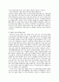 가정교육학과 청소년기 발달 6페이지