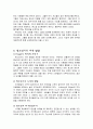 가정교육학과 청소년기 발달 9페이지
