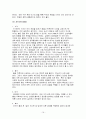 가정교육학과 아동발달 출생과 신생아기 16페이지