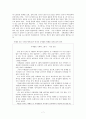 한국농촌의 사회문제와 그 대책 7페이지