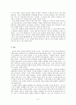 한국농촌의 사회문제와 그 대책 9페이지
