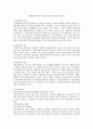 사회보험의 의의와 특징, 종류  1페이지