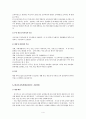 우리나라 교육과정의 역사적 변천 4페이지