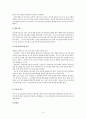 우리나라 교육과정의 역사적 변천 5페이지