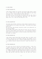 우리나라 교육과정의 역사적 변천 13페이지