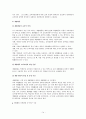 우리나라 교육과정의 역사적 변천 14페이지