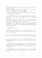 우리나라 교육과정의 역사적 변천 15페이지