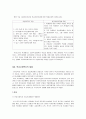 청소년복지와 학교사회복지 21페이지
