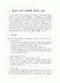 미국의 복지사상(최근의 사회복지 제도와 사상) 3페이지