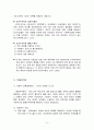 미국의 복지사상(최근의 사회복지 제도와 사상) 8페이지
