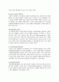 나노기술과 펨토과학에 대하여 3페이지