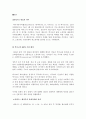 멕시코, NAFTA 체결의 영향 및 결과 4페이지