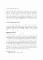 멕시코, NAFTA 체결의 영향 및 결과 8페이지