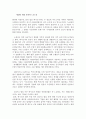 멕시코, NAFTA 체결의 영향 및 결과 9페이지