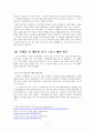 [김대중 전 대통령 서거] 인동초 김대중 대통령을 되돌아보다.(민주화의 상징 김대중) 4페이지
