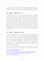 [김대중 전 대통령 서거] 인동초 김대중 대통령을 되돌아보다.(민주화의 상징 김대중) 9페이지