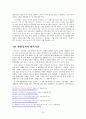 [김대중 전 대통령 서거] 인동초 김대중 대통령을 되돌아보다.(민주화의 상징 김대중) 10페이지