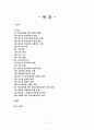 학교폭력에 대한 학교사회복지사의 대응 2페이지