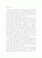 프랑스 왕정시대의 법제를 논함 3페이지