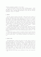 프랑스 왕정시대의 법제를 논함 4페이지