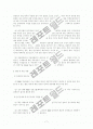국토해양분야의 연구개발사업에 대한 정책평가 9페이지