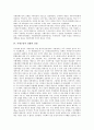 [시대구분][시대구분 기준][시대구분 전개][시대구분 경향][시대구분 전망][시대구분 과제][한국사]시대구분의 기준과 시대구분의 전개, 시대구분의 경향 및 시대구분의 전망 그리고 시대구분의 과제에 관한 분석 8페이지