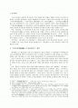 동국통감(東國通鑑)의 사학사적(史學史的) 의미 2페이지