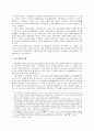 동국통감(東國通鑑)의 사학사적(史學史的) 의미 4페이지