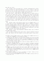 동국통감(東國通鑑)의 사학사적(史學史的) 의미 7페이지